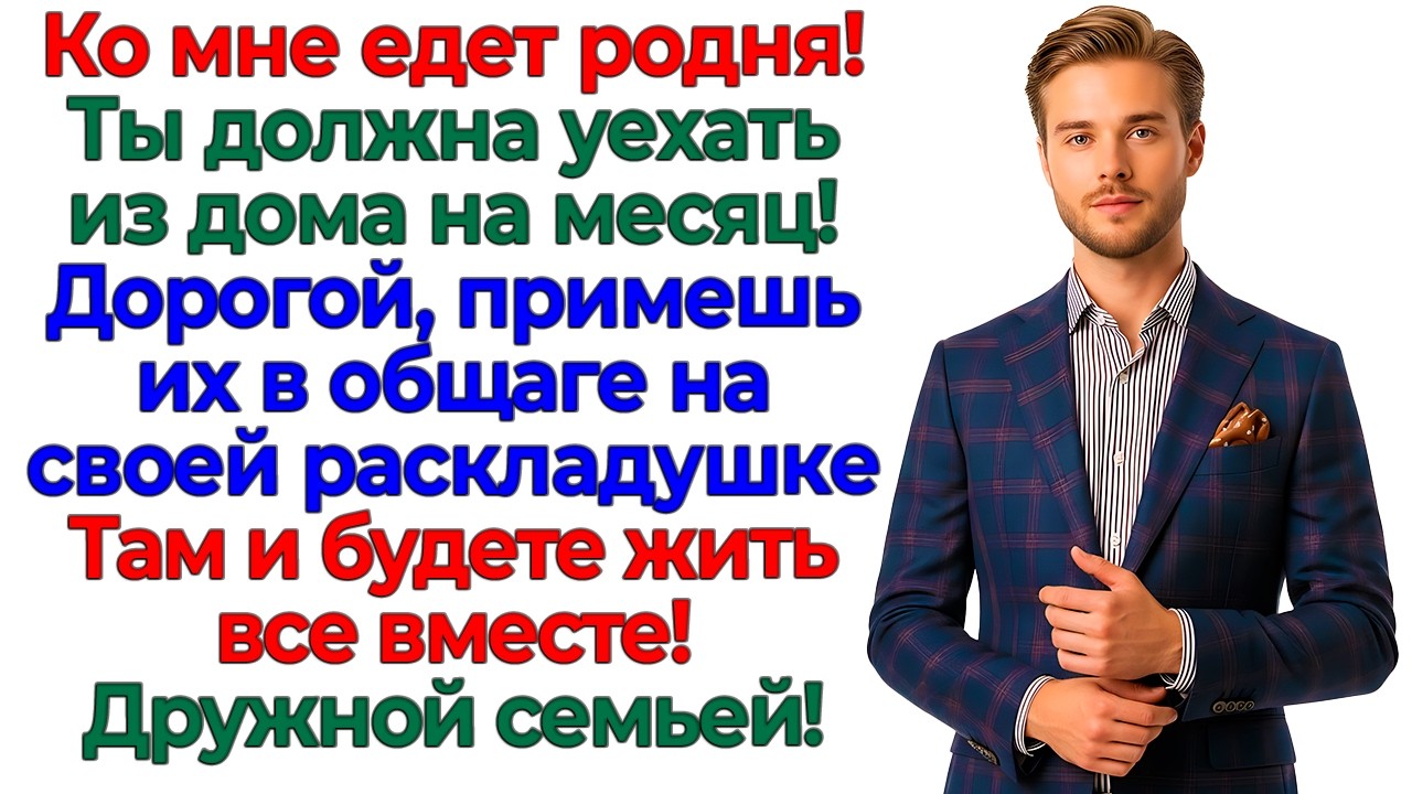 Он решил выгнать меня ради тётки! Остался без квартиры и жены! интересные рассказы жизненные истории