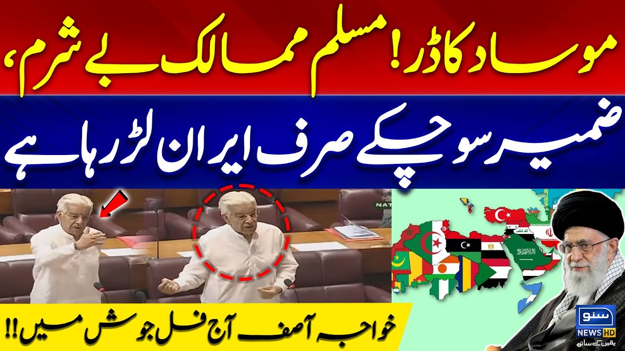 'Islami Countries Besharam, Zameer So Gaya' | Israel Iran War | Khawaja Asif Analysis