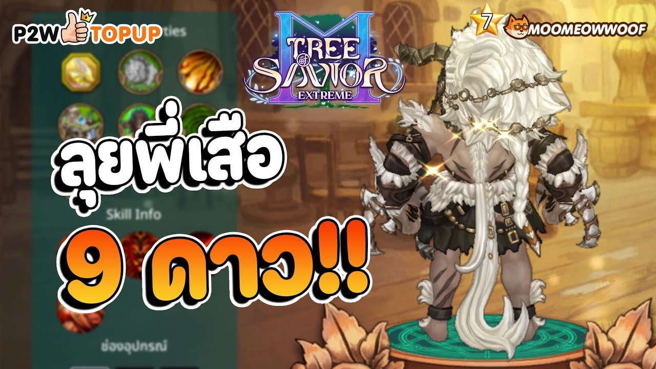 🔴[LIVE] TREE OF SAVIOR M CBT: Day3 ลุยทำพี่เสือกันต่อ วันนี้ต้อง 9ดาวให้ได้!!