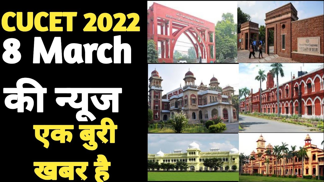 CUCET Entrance Exam 2022 latest news today // CUCET Entrance Exam application form 2022 //