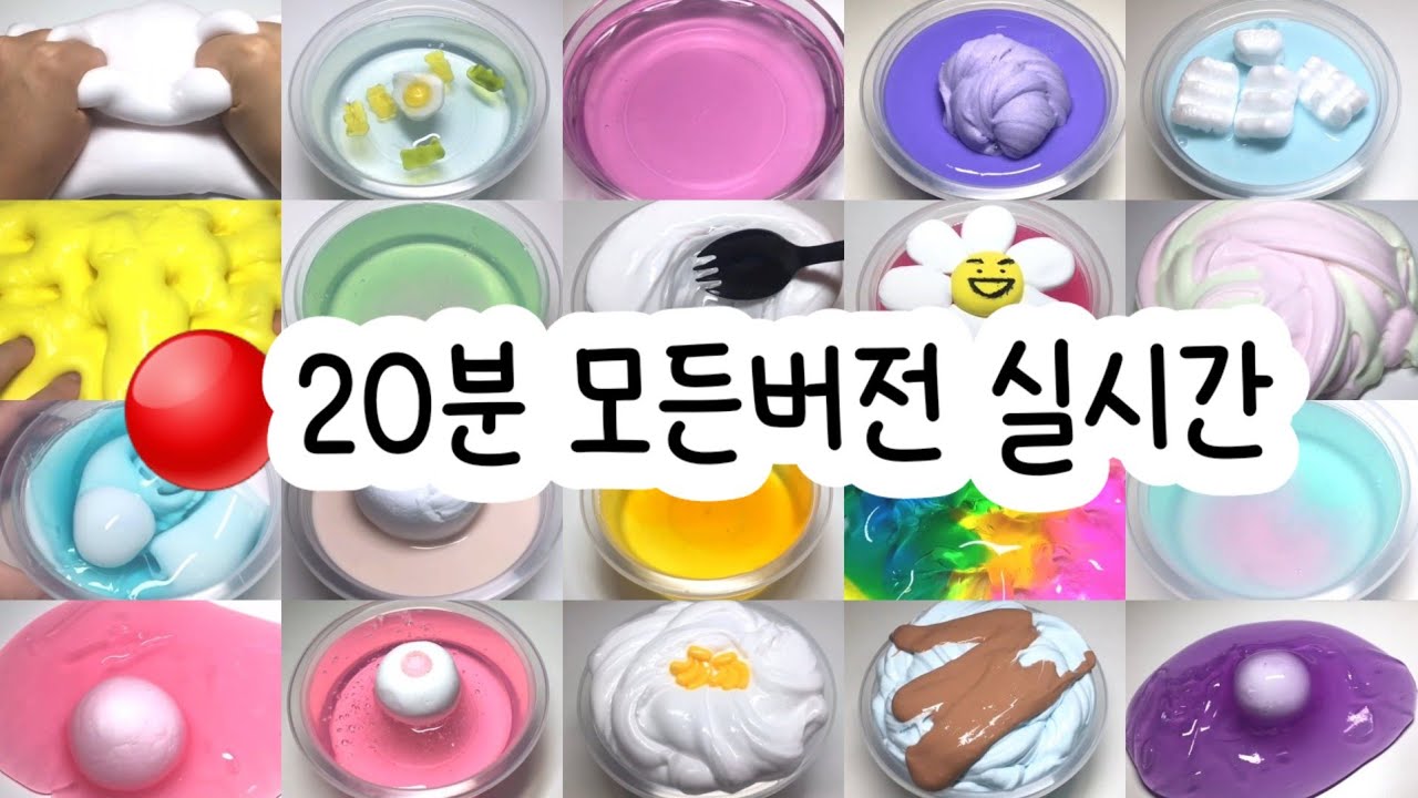 모든버전 실시간 : 모든버전실시간 : 모버실 : 버전실시간 : 버실 : 액괴 : 슬라임 : slime : 액괴모버실 : 하엘 모버실 : 유료폰트 : 실시간 : 우빈님 영상