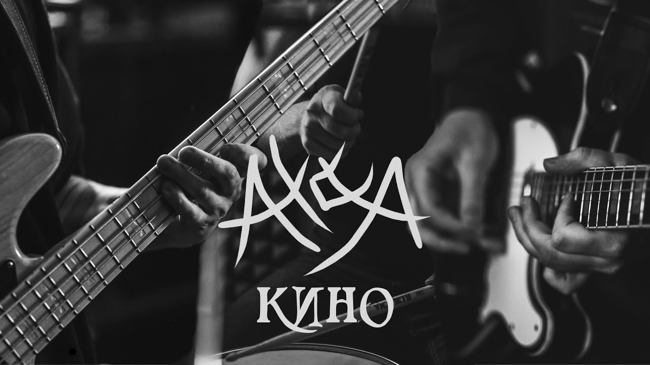 АУРА КРАСНОГО ЦВЕТА - КИНО