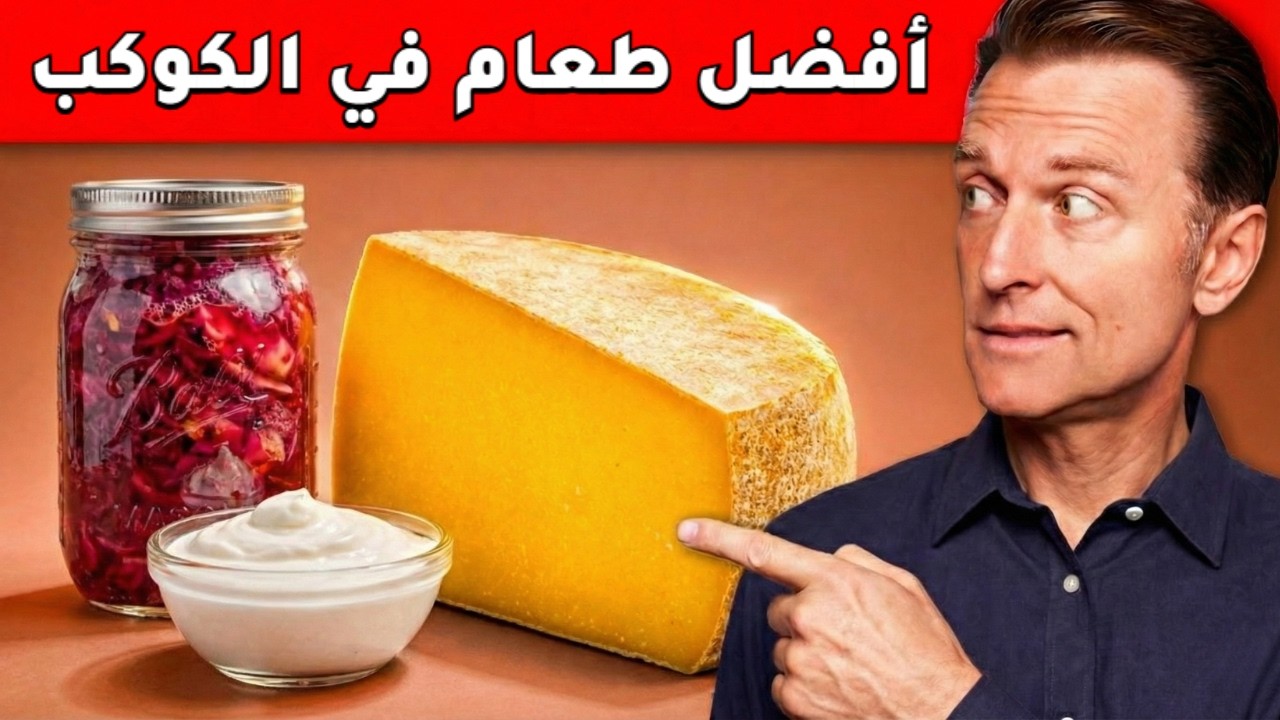 طعام واحد أقوى من كل المكملات في كوكب الأرض