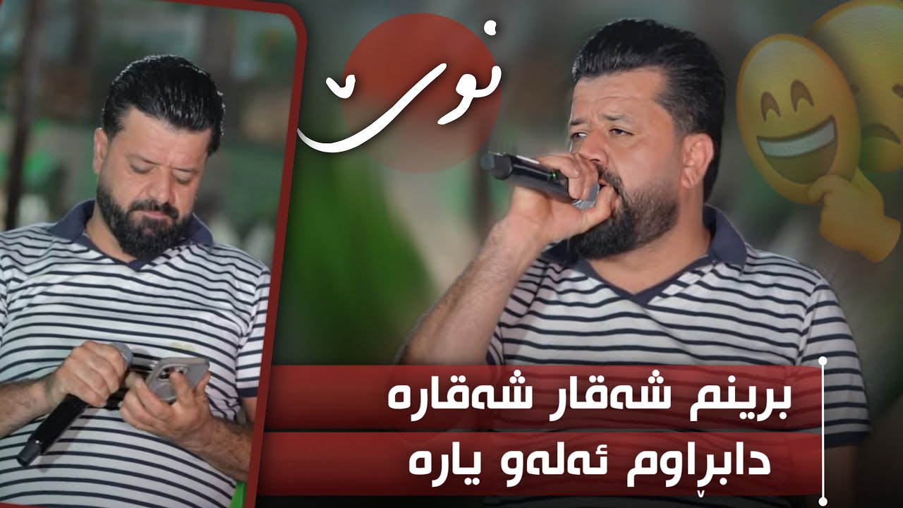 Dyar Ali Daneshtni Raza Track 2 دیار عەلی دانیشتنی رەزا 