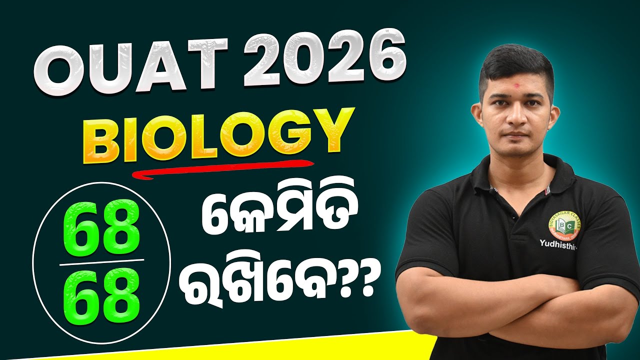 OUAT 2026 | OUAT ENTRANCE 2026 | HOW TO GET FULL MARK IN BIOLOGY? #bidyasagarclasses #ouat