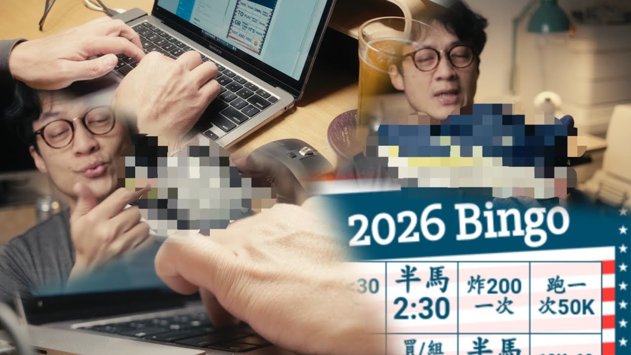 2026 值得留意的跑鞋或品牌 與 年度目標賓果卡 Bingo