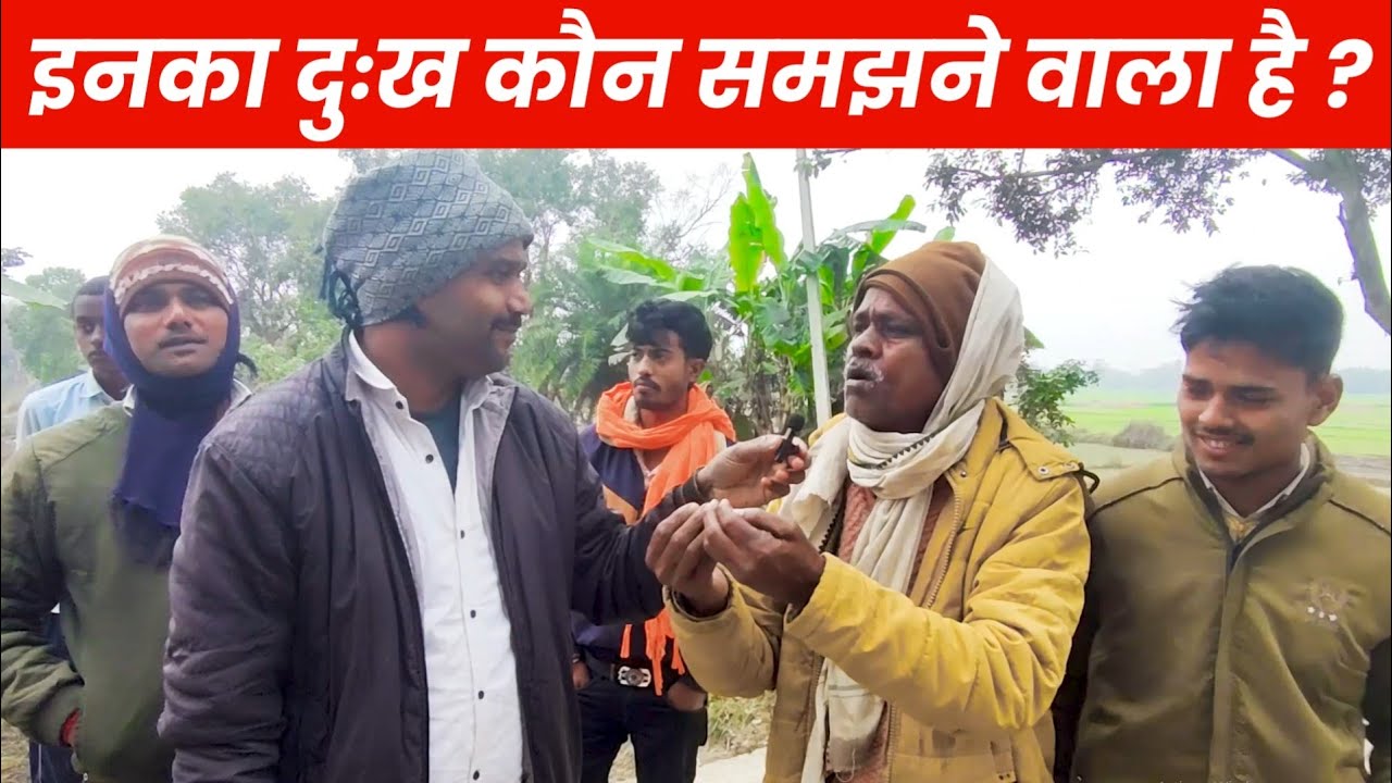 येलोग अपनी परेशानी किससे सुनाये | Reporter JP Yadav