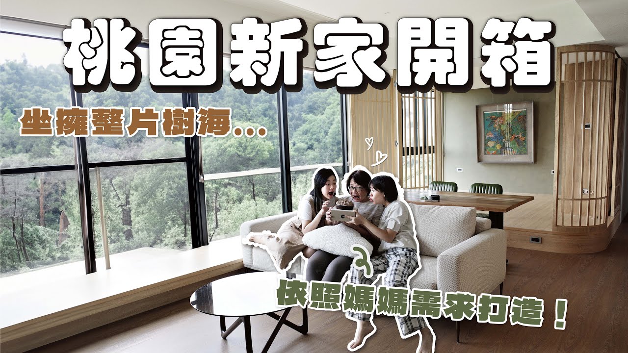 200萬裝潢🏠 公領域全打通  打造天然美學の養老宅 ｜找蔬食Traveggo