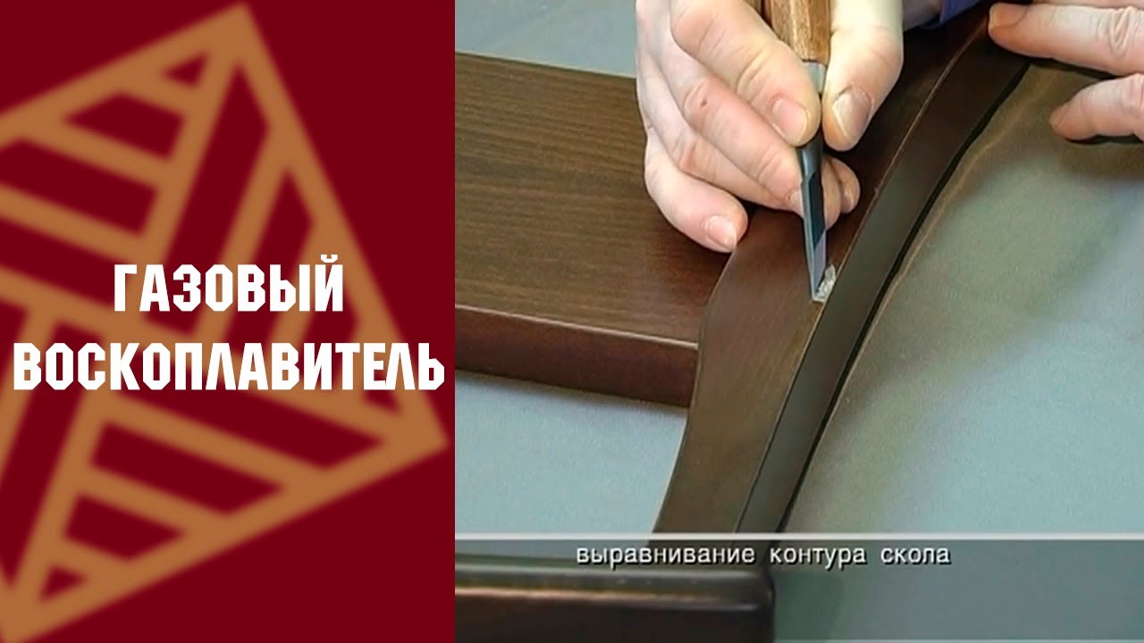 Уроки реставрации: Газовый воскоплавитель. Удаление сколов. ВЕРНИСАЖ и NOVORYT