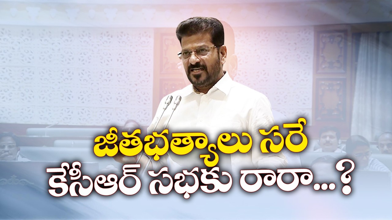 CM Invites KCR to Assembly | Slams Opposition Over Governor Speech | “Democracy is for People”