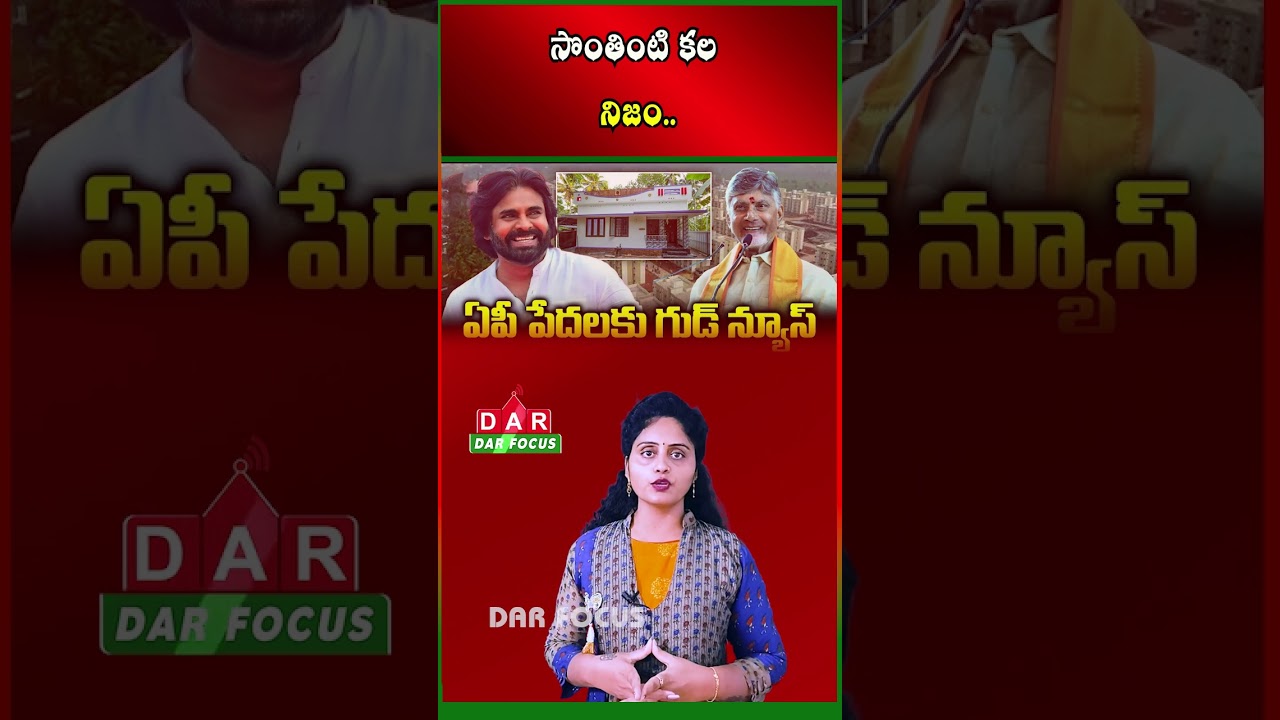 AP Government Offers Interest-Free Loan Up to ₹3 Lakh for House Construction | DAR FOCUS