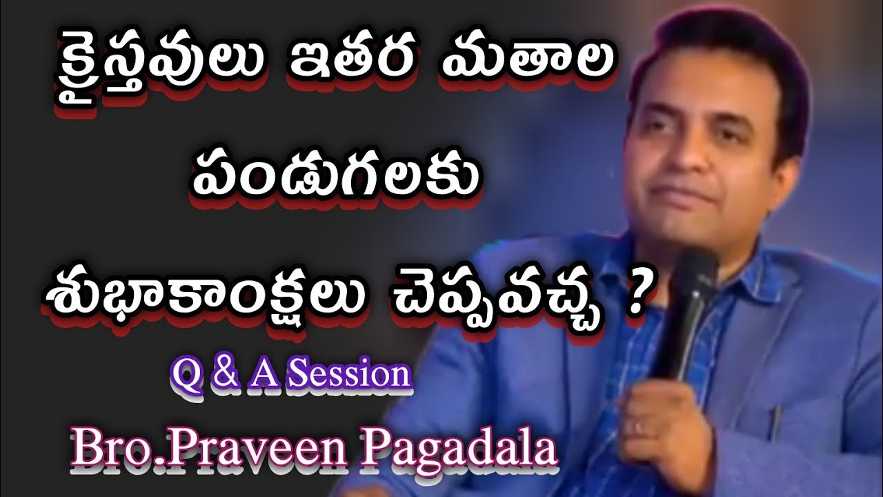 క్రైస్తవులు ఇతర మతాల పండుగలకు శుభాకాంక్షలు చెప్పవచ్చ?Pas.Praveen Pagadala Q&A@ChildOfGodrajitha7081