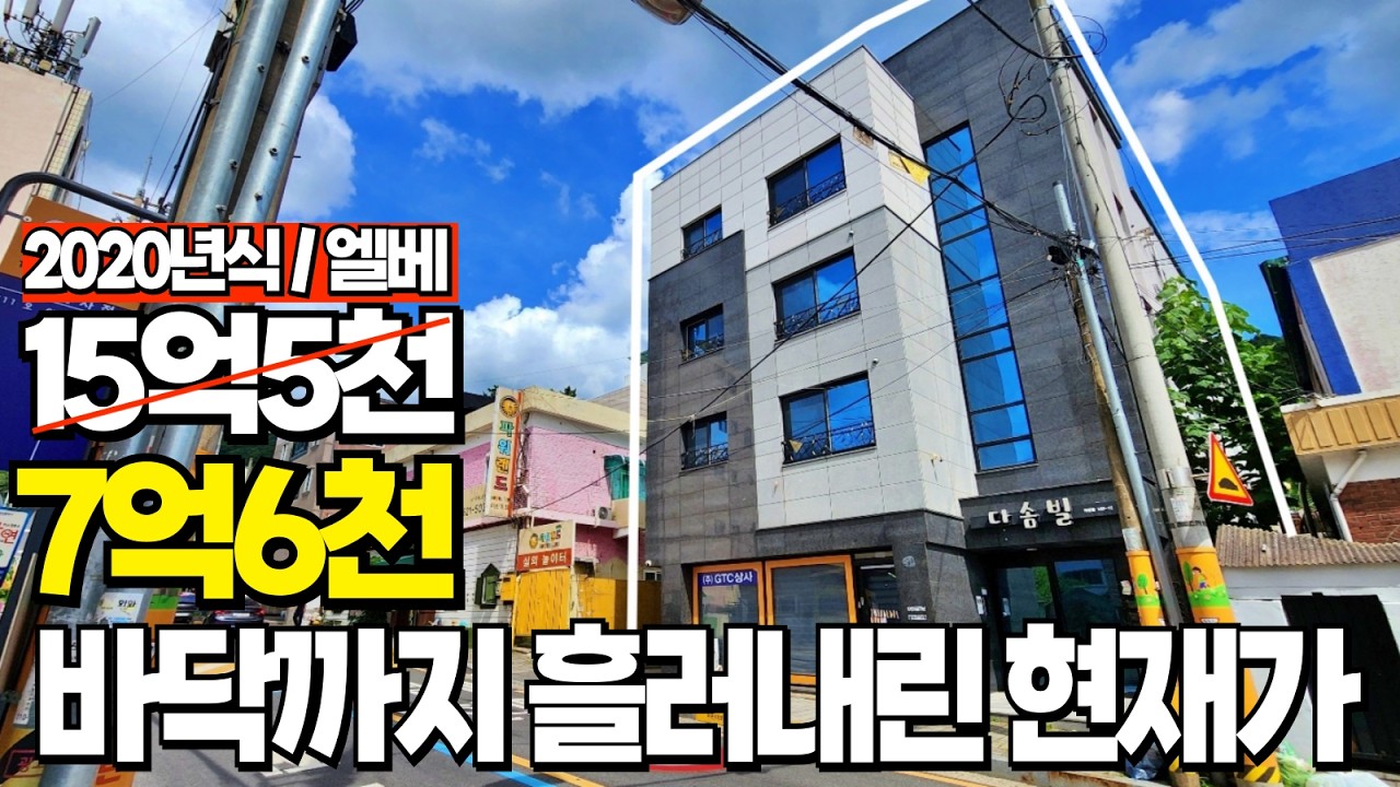 신축상가주택 경매물건 15억건물 7억대로 반값폭락