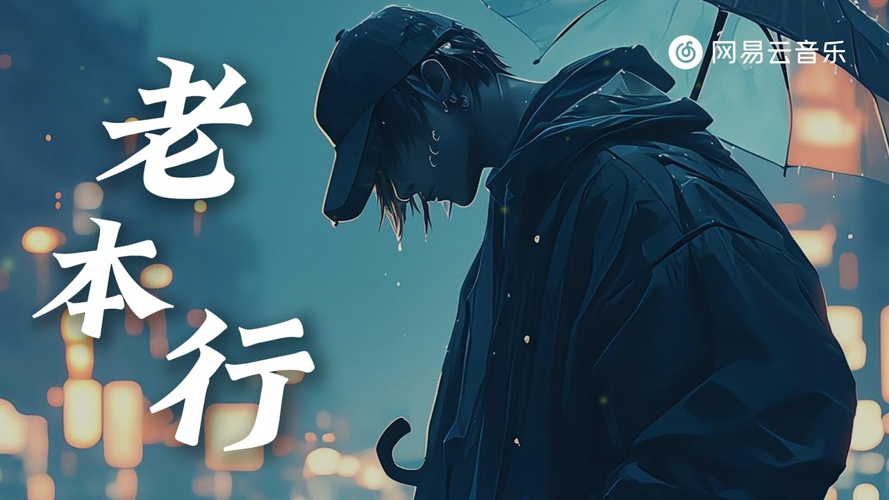 《老本行》- GALI / V.O.B｜“我不跟他们讲道理 因为从来不凑效”【动态Lyric】