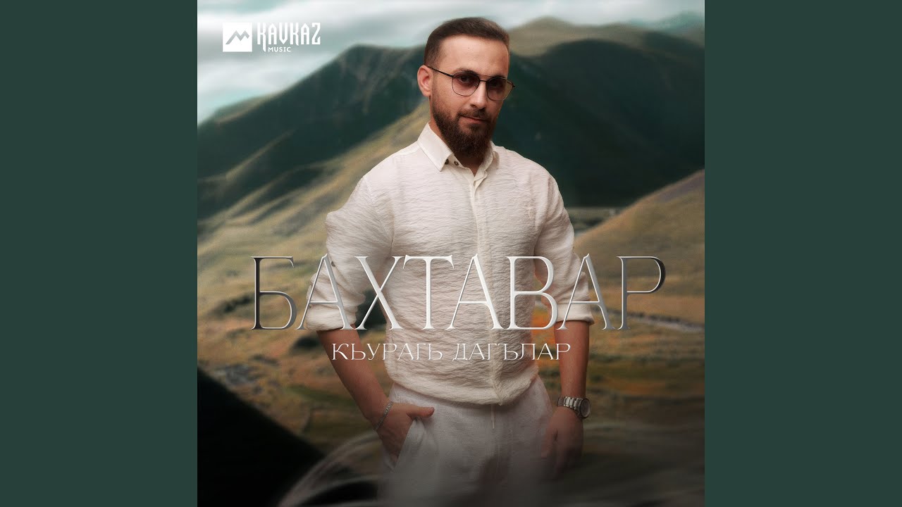 Кьурагь Дагълар