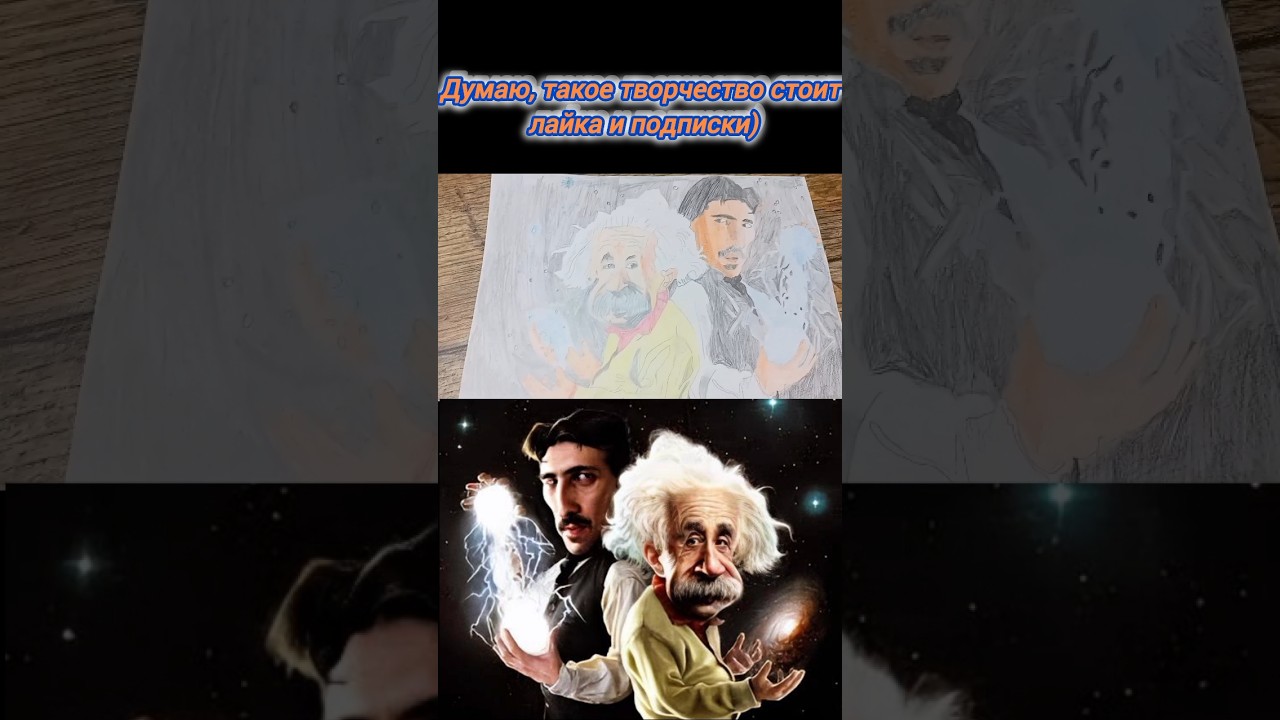 Что этот Дидди Блад делает на листике, он что Эйнштейн? #эйнштейн #тесла #рисунок