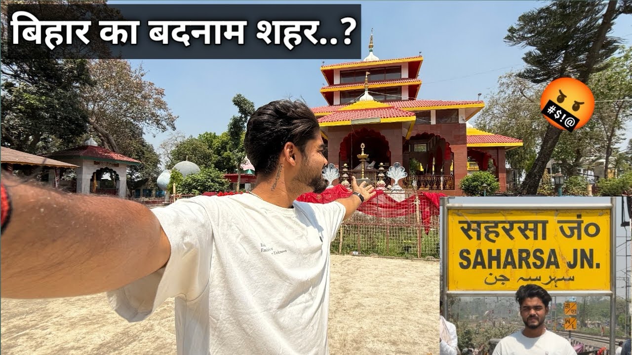 Saharsa City | बिहार का सबसे बदनाम जिला 😱 | popper vishal vlog