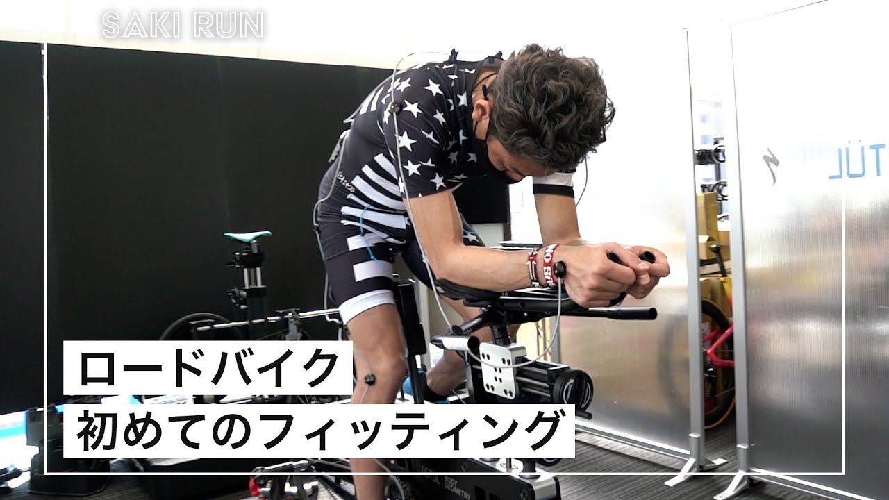 【トライアスロンに挑戦】ロードバイク購入！フィッティングも初経験！