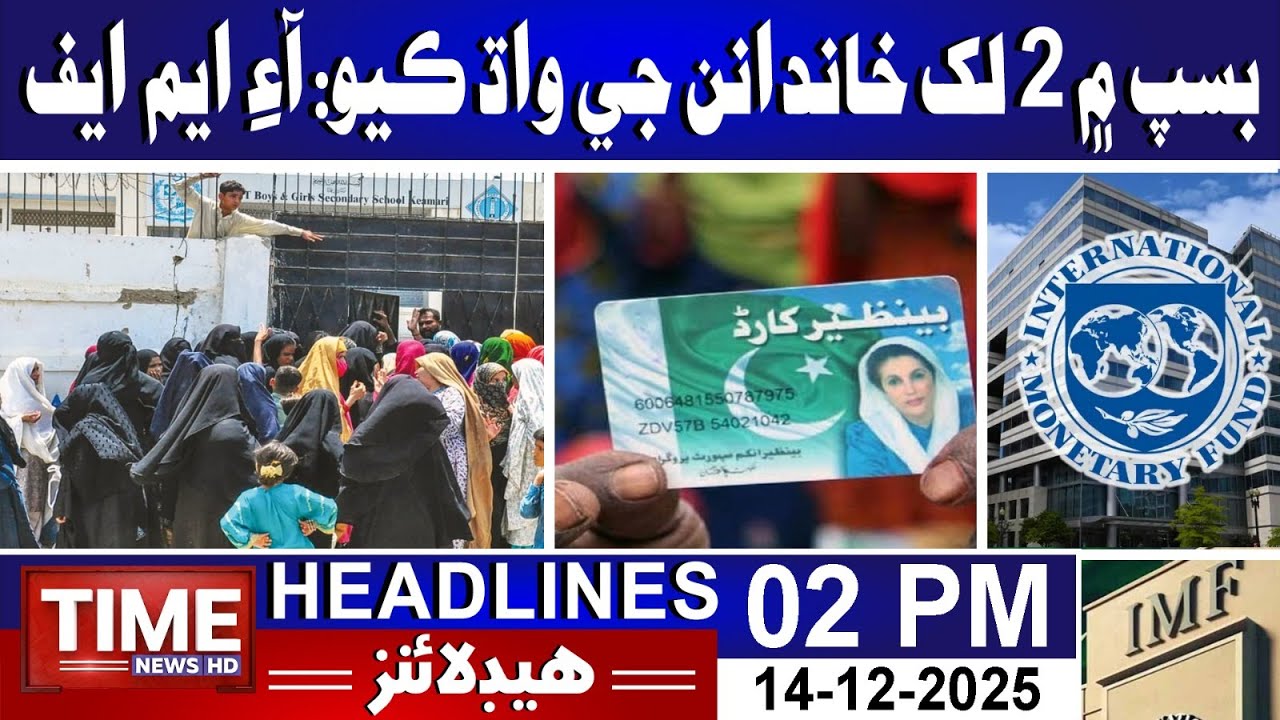 Time News Headlines 02 PM | 14th December 2025 | Sindhi News Headlines