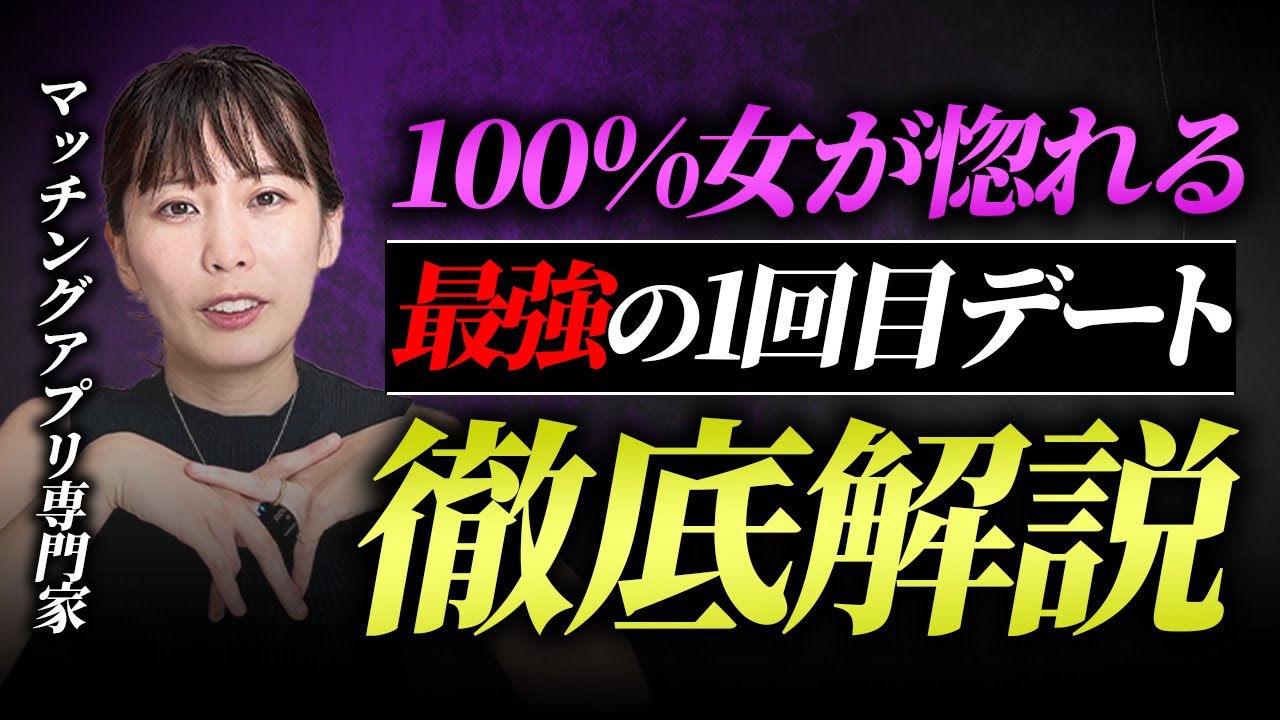 【完全解説】この通りにデートすれば確実にモテます。