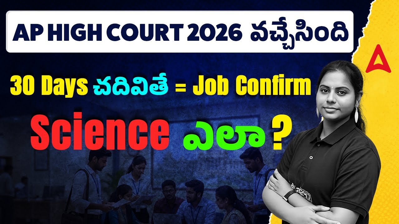 AP High Court Jobs 2026 | 30 Days Preparation Strategy for AP High Court Science | By Medha Mam