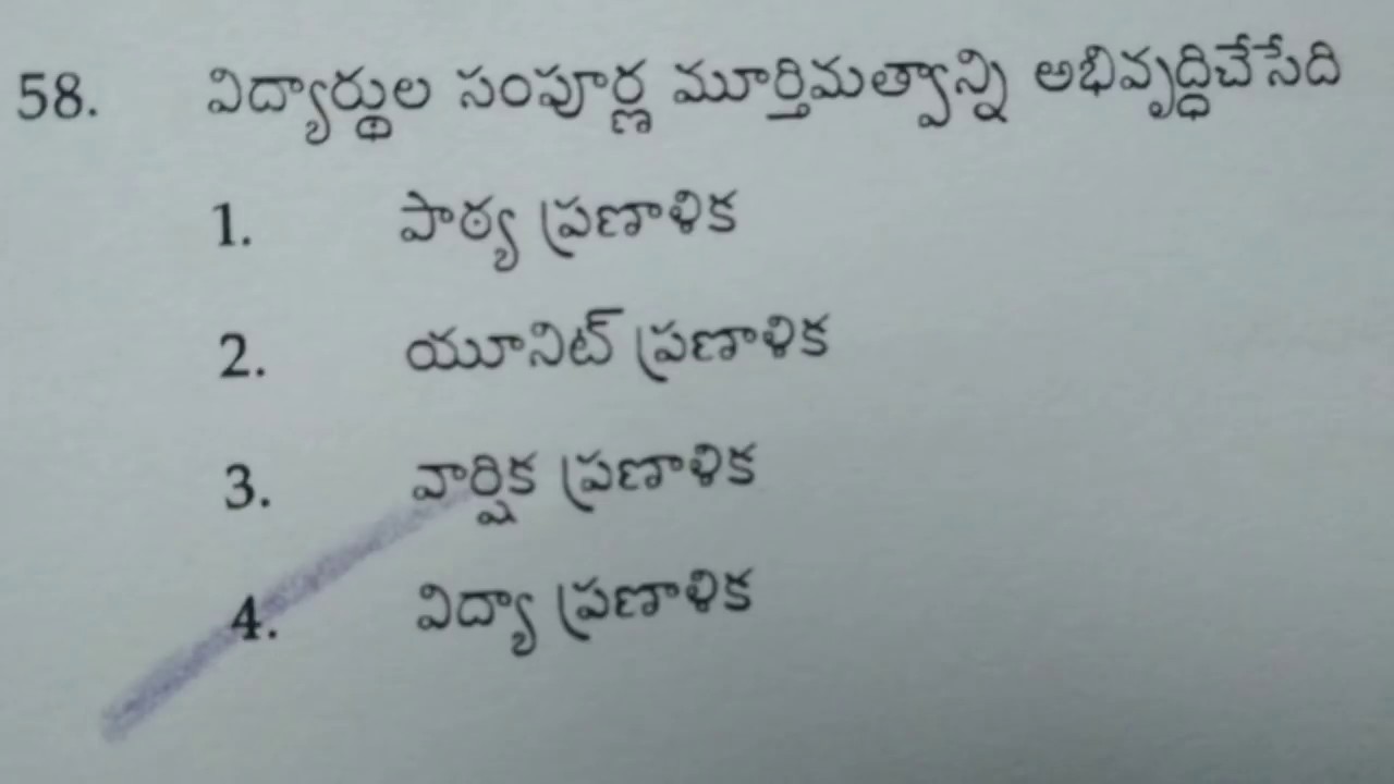 AP DSC CLASS IN TELUGU || AP DSC IMP BITS WITH ANSWERS
