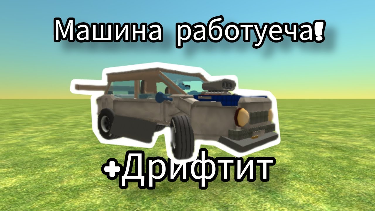 СДЕЛАЛ РАБОТАЮЩУЮ МАШИНУ В ЧІКЕН ГАН тутор на 25лайков #чгтоп #chicken #chickengun #чг #чикенган 