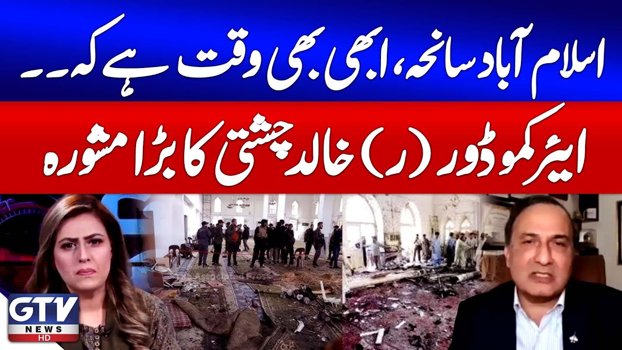 Islamabad Tragedy Sparks Warning | Air Commodore (R) Khalid Chishti Speaks Out | Sana Hashmi