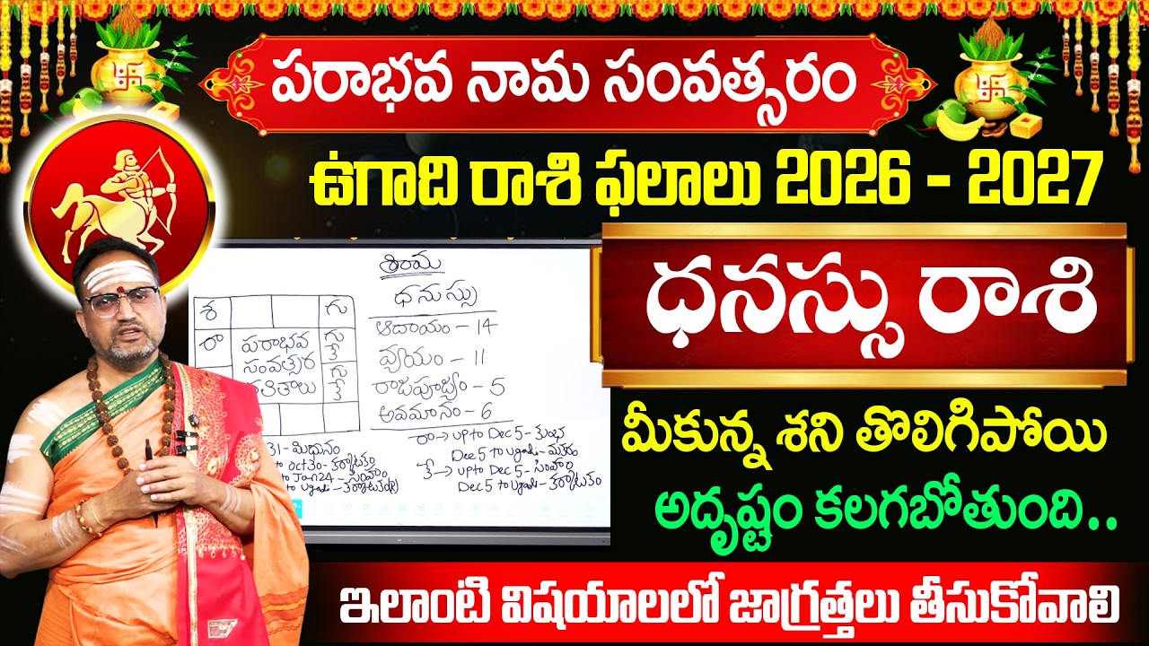 ఉగాది ధనస్సు రాశి ఫలితాలు 2026 - 2027 | Ugadi Rasi Phalalu 2026 | Dhanussu Rasi | Nandibatla
