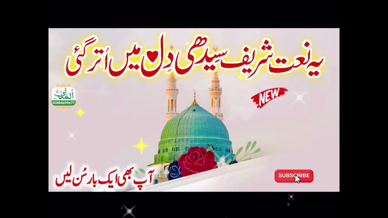 Most Beautiful Naat Shareef | Dil Ko Choo Lene Wali Awaaz | Love of Prophet ﷺ