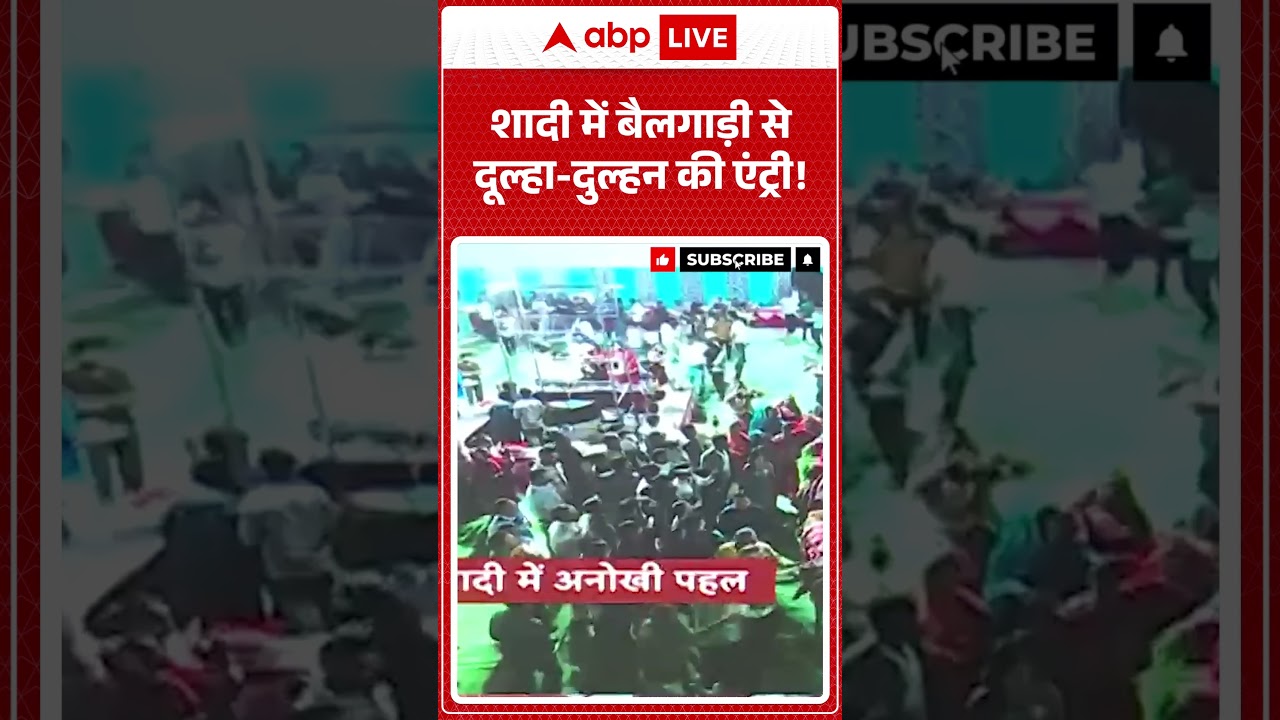 Viral Video: शादी में बैलगाड़ी से दूल्हा दुल्हन की एंट्री! | MP News | Khargone | Trending News |