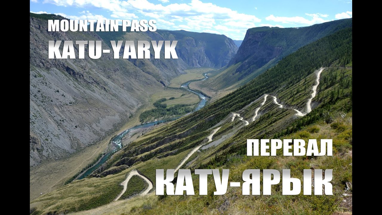 Katu-Yaryk pass - Перевал Кату-Ярык
