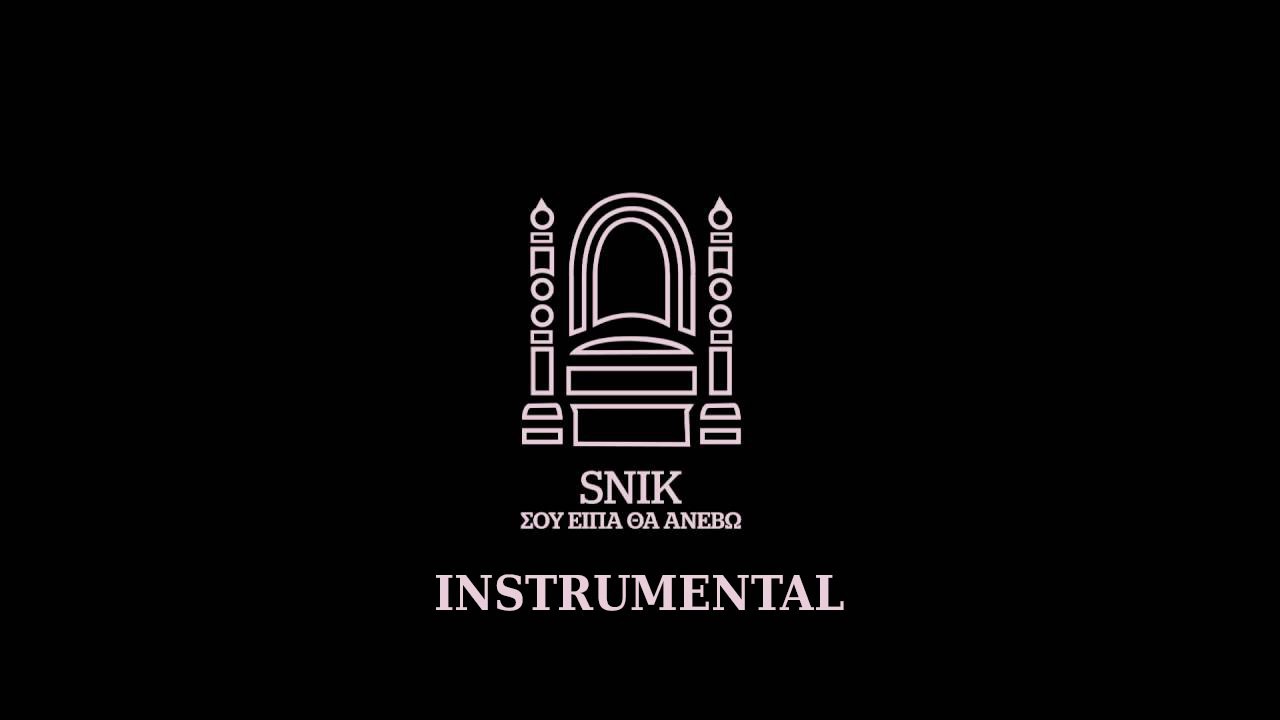 SNIK - Σου είπα θα ανέβω INSTRUMENTAL