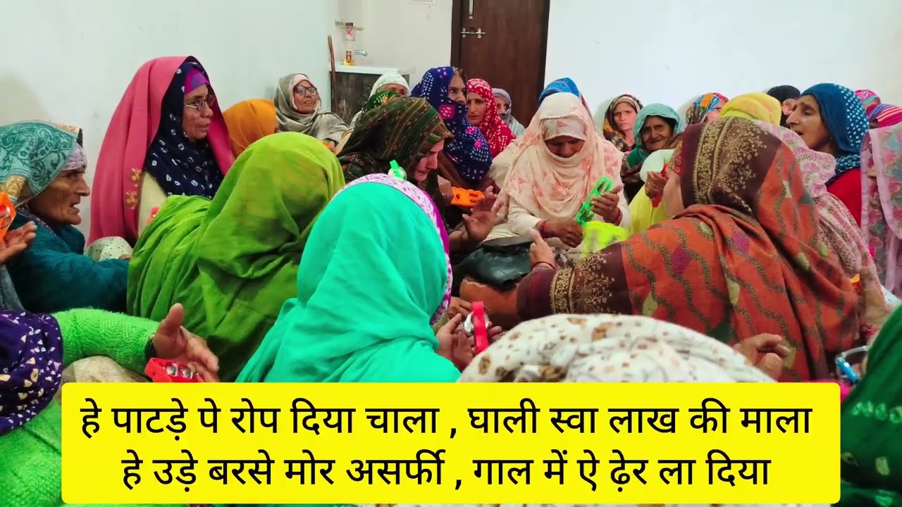 #हरनंदी ने न्योदा भात , हे यो हास्सी करे संसार 🙏#Geet group Haryanvi video 🥰