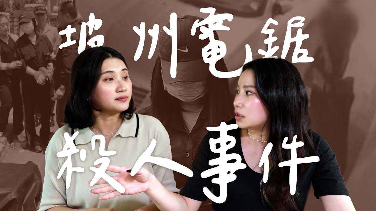 當時轟動一時的韓國坡州電鋸女殺手