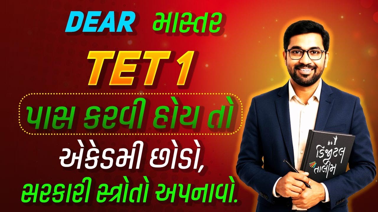 TET 1 MASTER KEY 2025 | Don’t Watch Academy Videos 😱 |Read Government Sources | Digital Talim #tet1