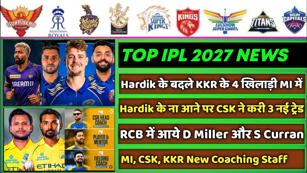 IPL 2027 - 8 Big News for IPL on Aug 7 (Why Hardik in KKR?, RR, RCB Trade, CSK New Trade, IND vs SL)