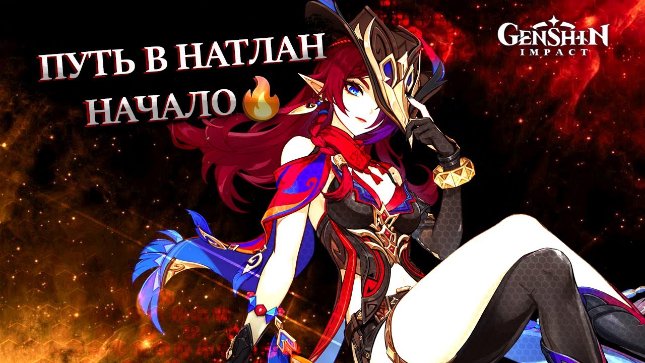 Путь в Натлан 🔥 Начало путешествия ➛ Genshin Impact ➛ Серия #54