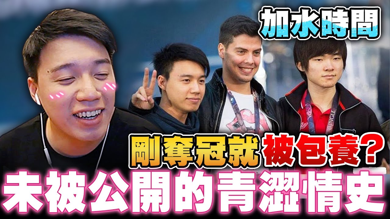公開我的青澀情史！原來TPA剛奪冠就有富婆要包養？