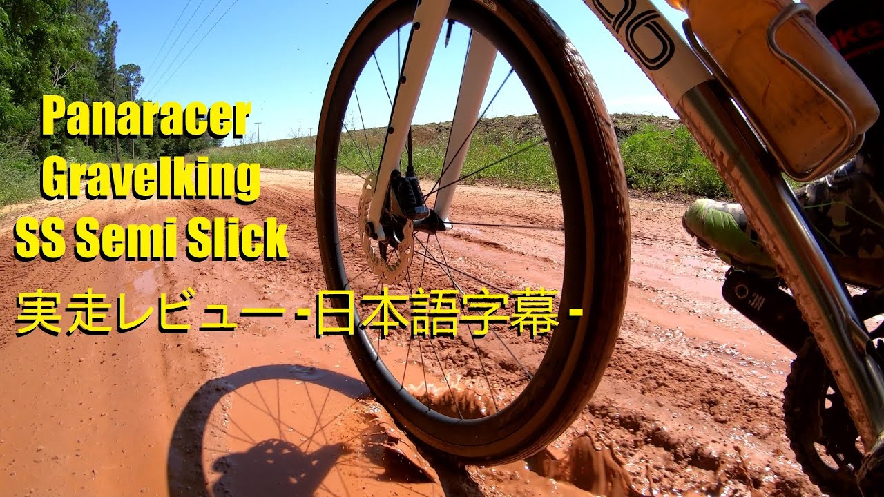 Panaracer Gravelking SS Semi Slick: 実走レビュー -日本語字幕 - (Japanese Version Review)