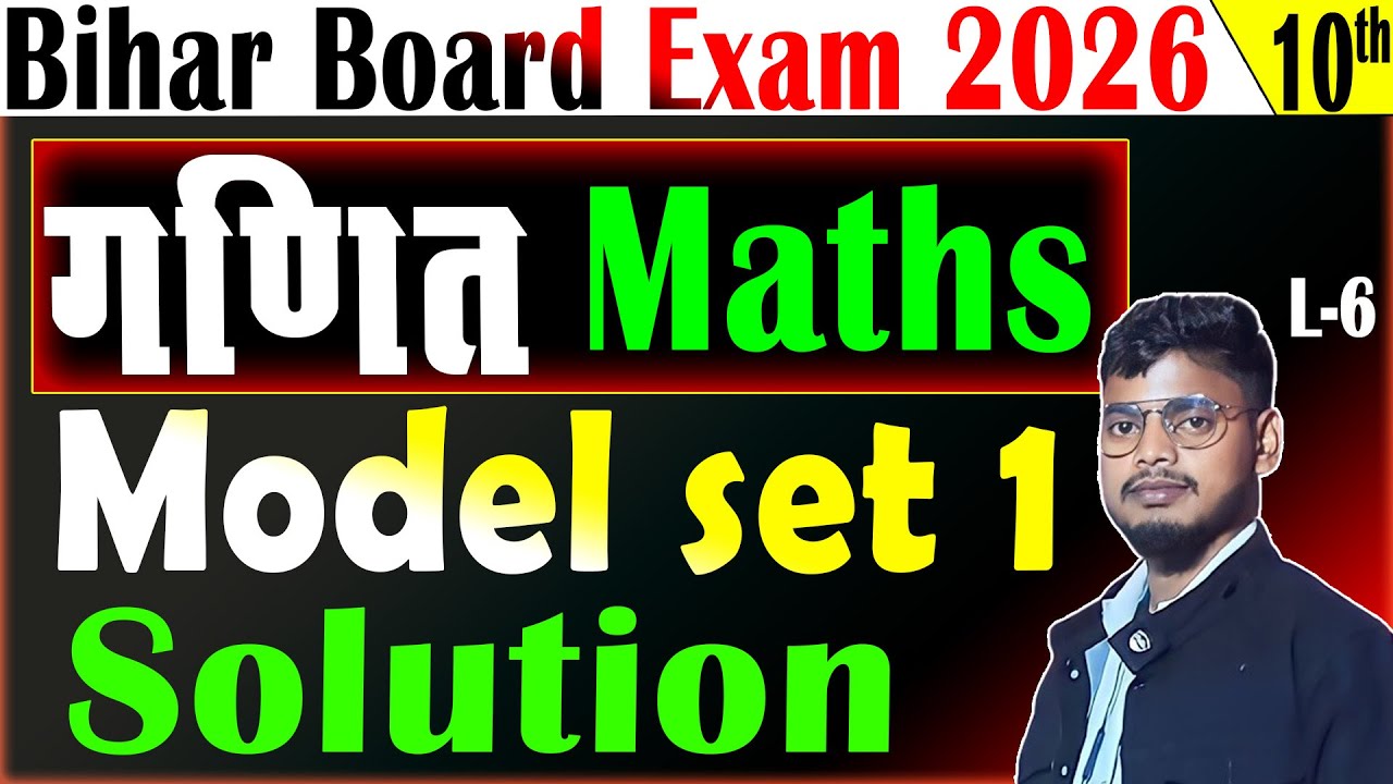 10th Bihar Board Exam 2026 ke liye Maths Model Set–1 ka complete aur easy solution 🚀
