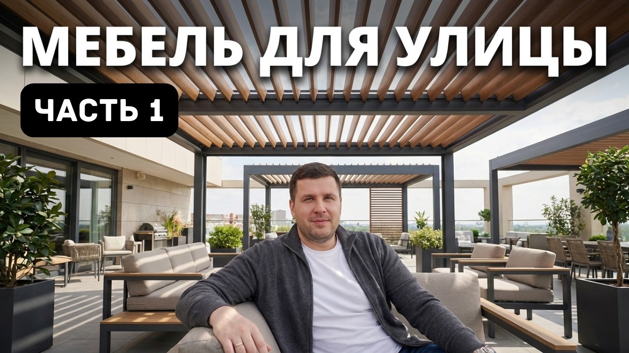 Март - время заказывать садовую мебель. Мебельный тур в Китай