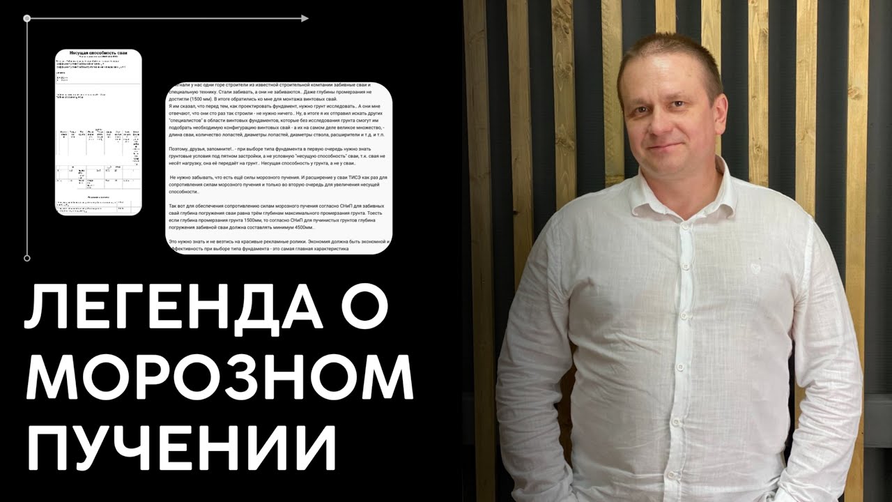Морозное пучение - не страшно, если знаешь как&hellip;