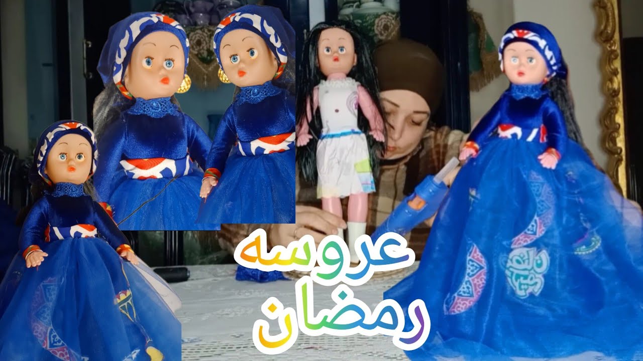 طريقة عمل عروسة رمضان بأقل التكلفه/طريقه سهله وبسيطه من غير مجهود