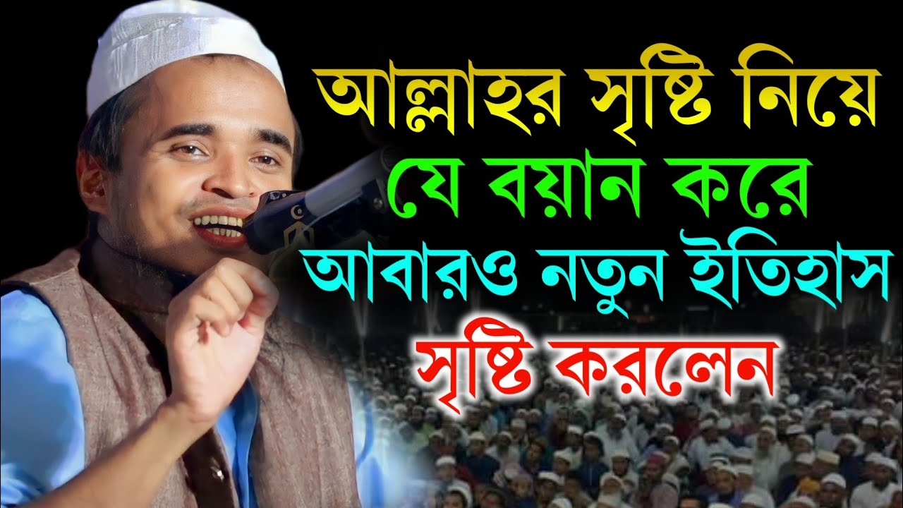 ইতিহাস সৃষ্টি করা বয়ান | মাওলানা আব্দুল্লাহ আল মারুফ ওয়াজ ২০২৩ | Abdullah Al Maruf Bangla New Waz