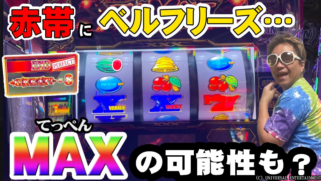 【バーサスリヴァイズ】リーチ目コレ狙いで打ったら奇跡のフリーズが降臨した件【#110】