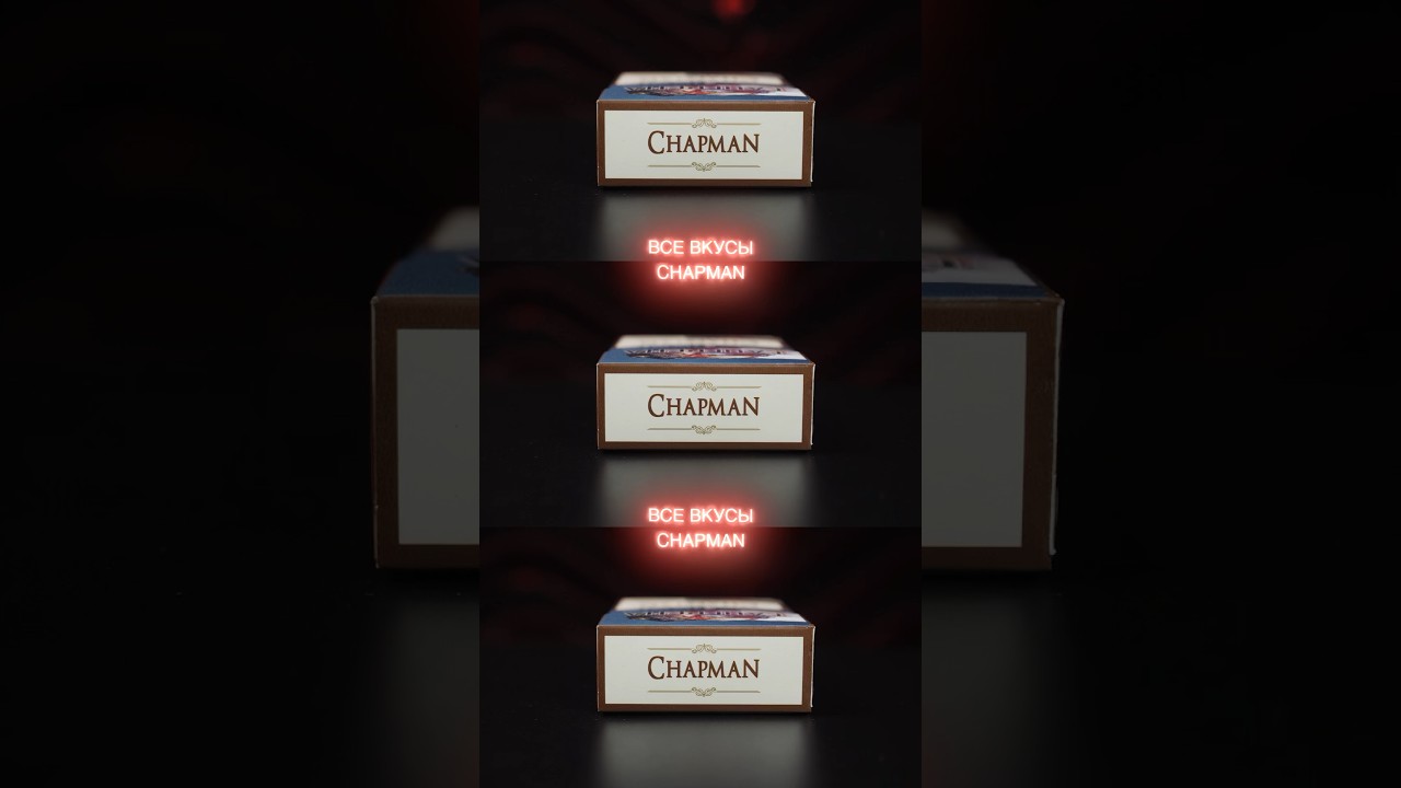 ВСЕ ВКУСЫ CHAPMAN #обзорсигарет