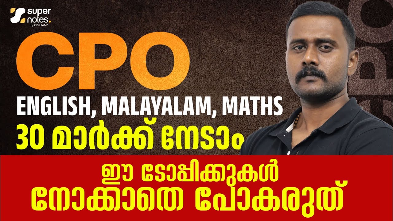 CPO /WCPO /IRB | ENGLISH,MALAYALAM,MATHS -ഈ TOPICS നോക്കാതെ പോകരുത്.#cpo #wcpo #irbcommando
