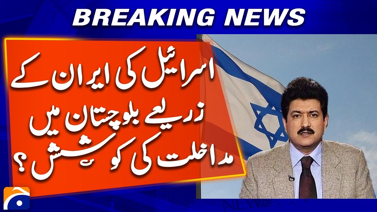 Geopolitical Concerns: Claims of External Influence in Balochistan Surface | Hamid Mir Revelations