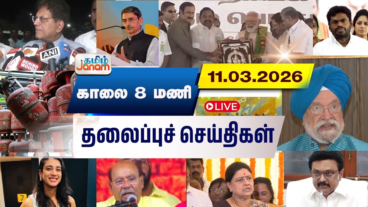 🔴LIVE | 7 மணி தலைப்பு செய்திகள் | Tamil Janam | Headlines | Tamilnadu | #newsupdate